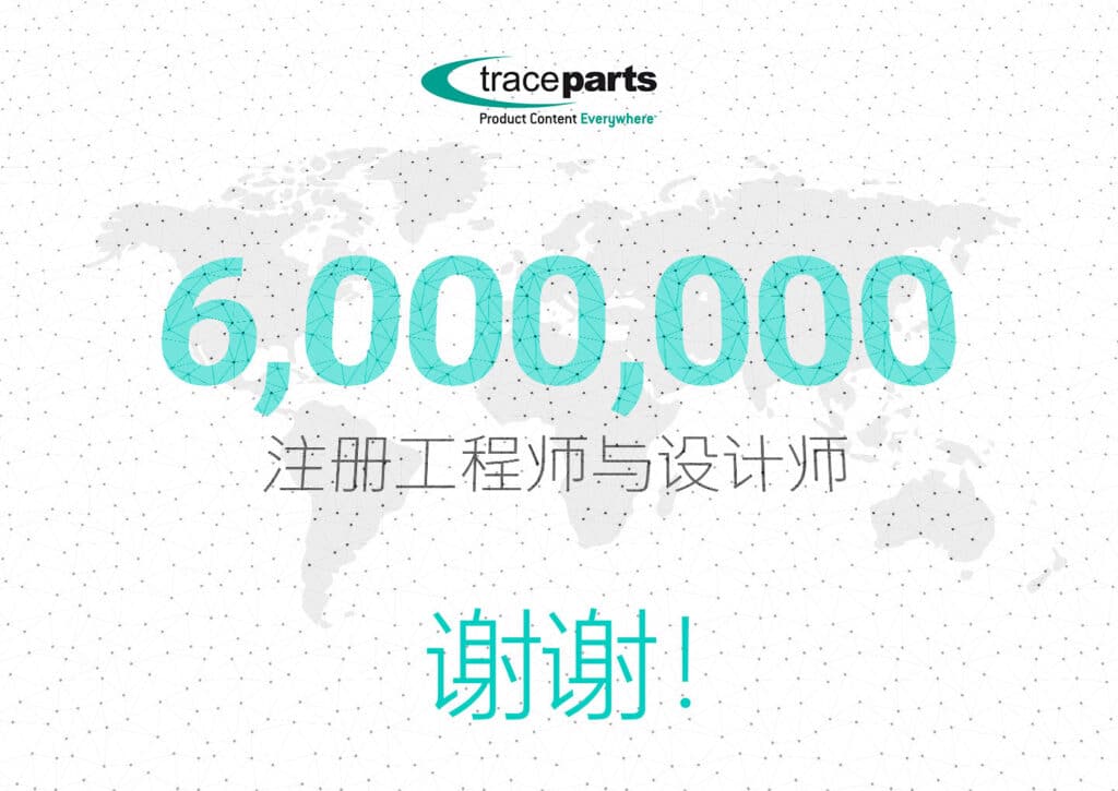 Header-image-PR-6-Million-Registered-Engineers-and-Designers-ZH